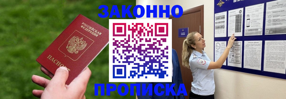 прописка штамп в Вельске