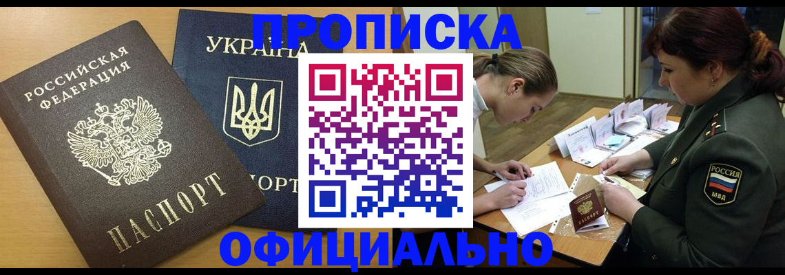 временная прописка в Вельске