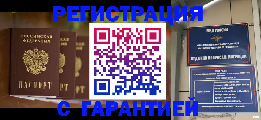прописка для работы в Вельске