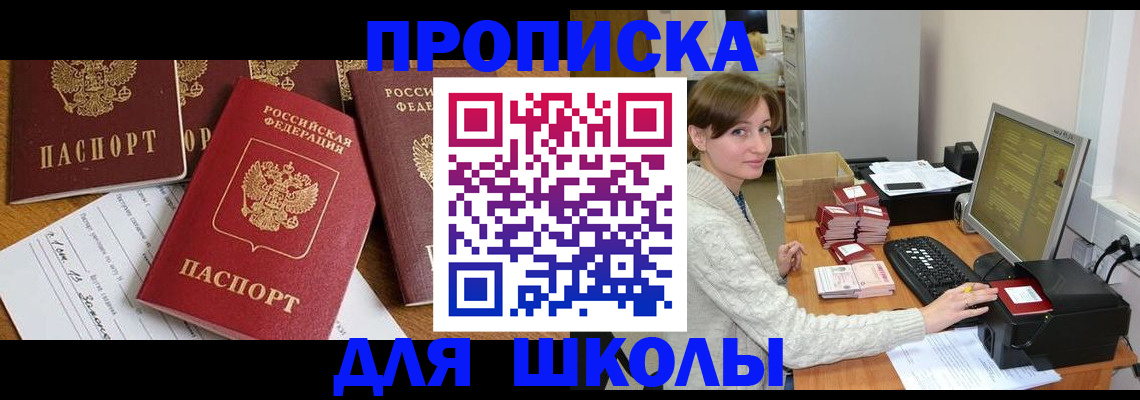 регистрация для школы в Вельске